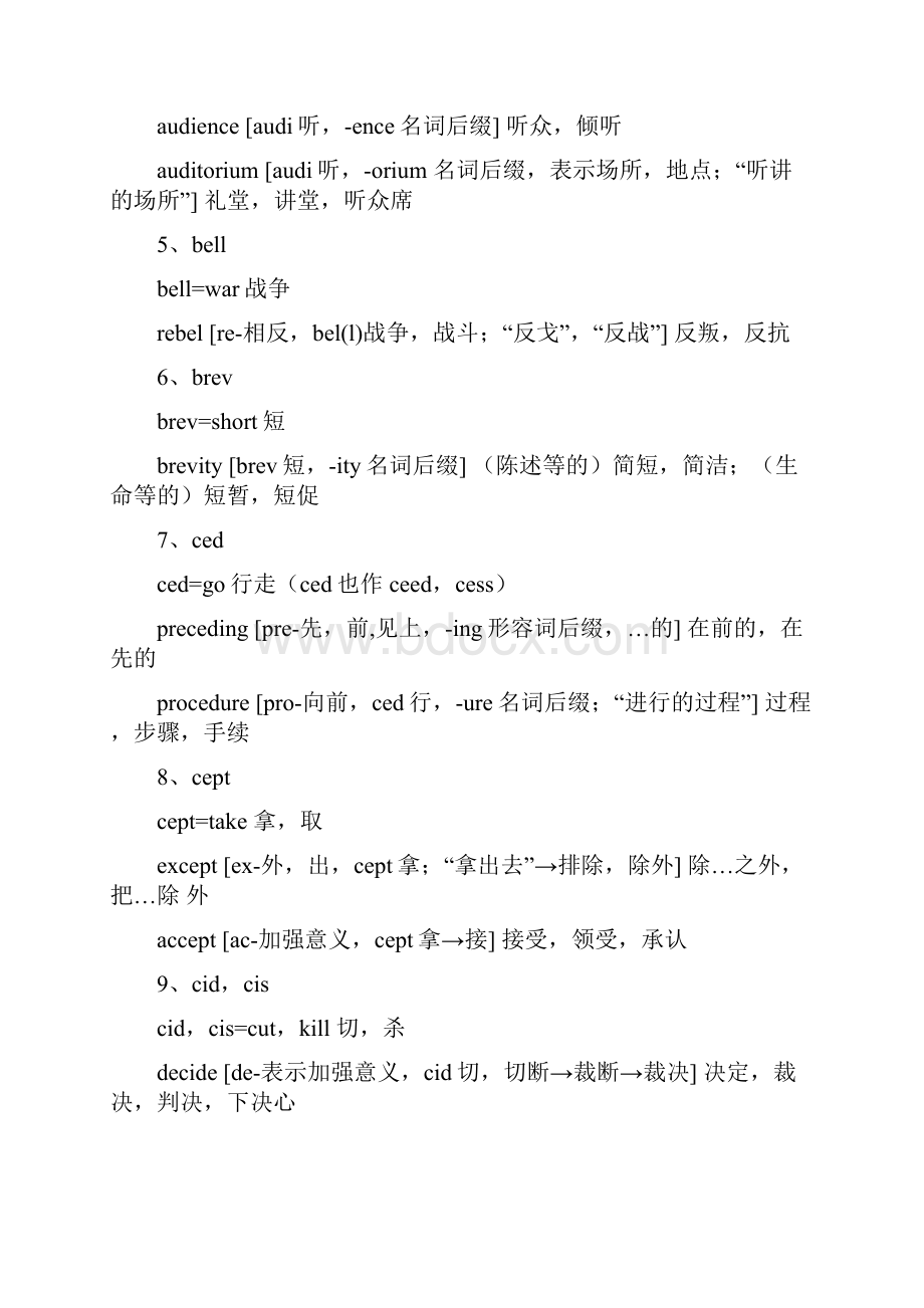 252个英语基本词根改良版.docx_第2页