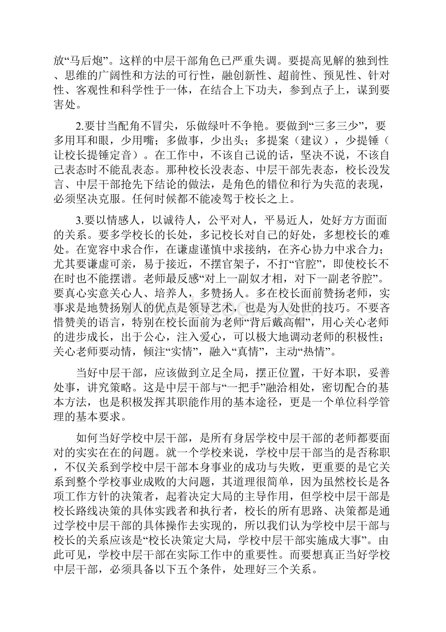 学校中层领导干部的责任与角色.docx_第2页