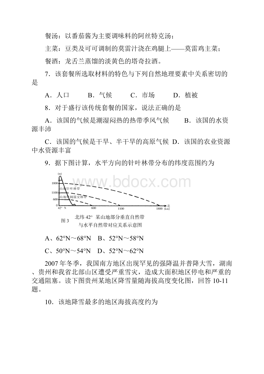 天津市高三地理高考二轮复习教案气候带与自然带.docx_第3页