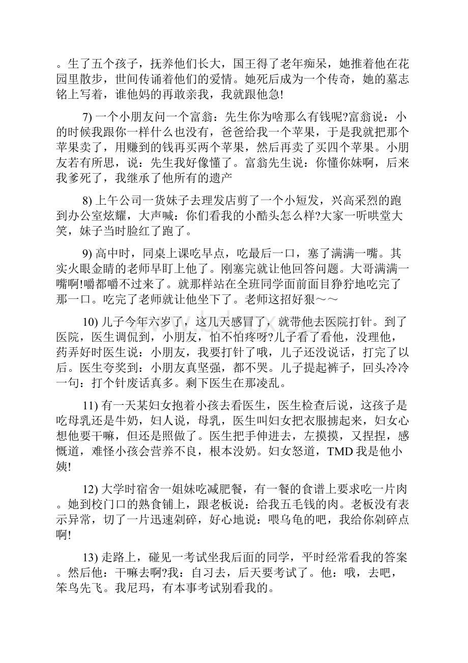 最新整理搞笑段子推荐.docx_第2页