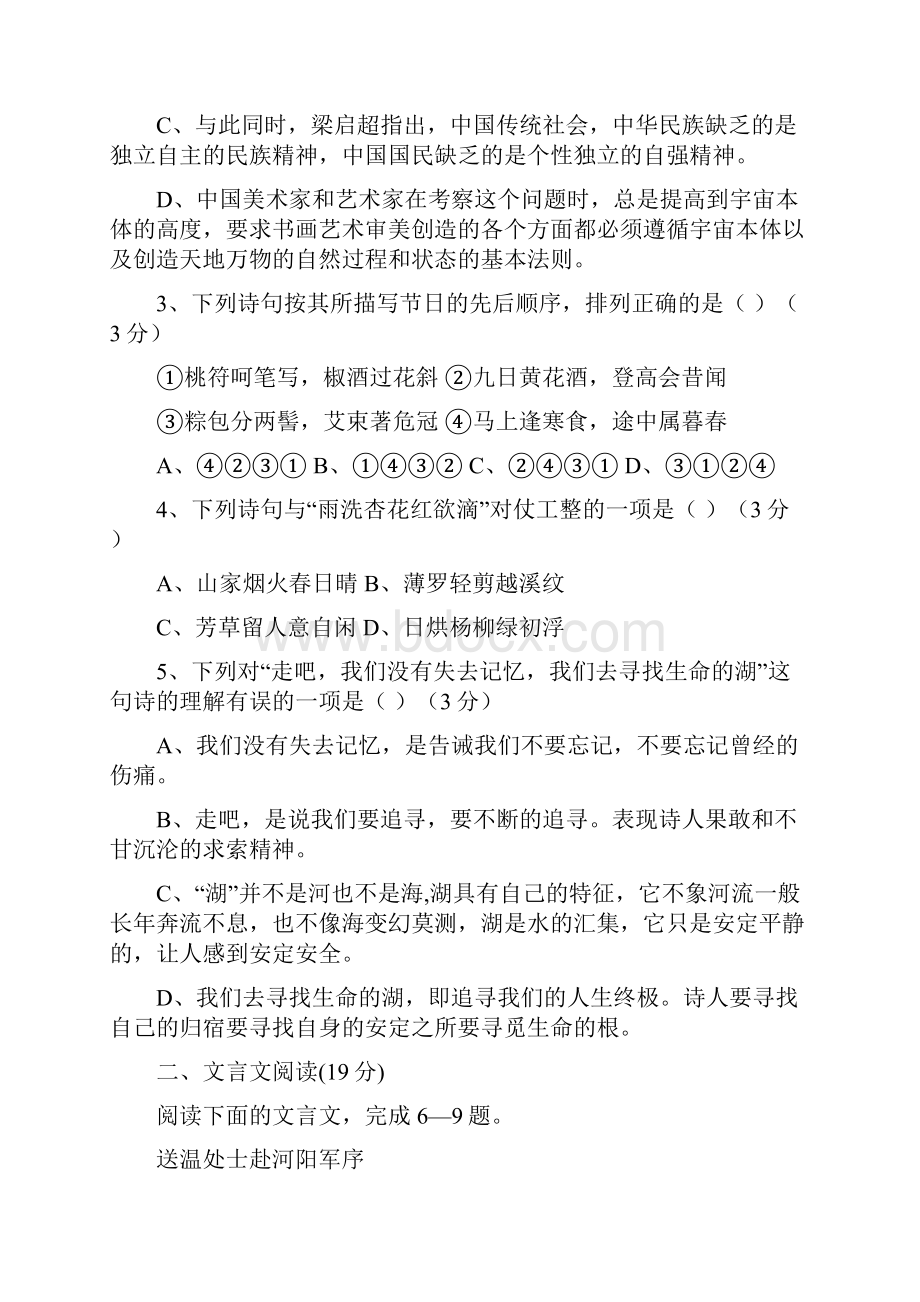 通锡苏届高考密卷语文试题三.docx_第2页