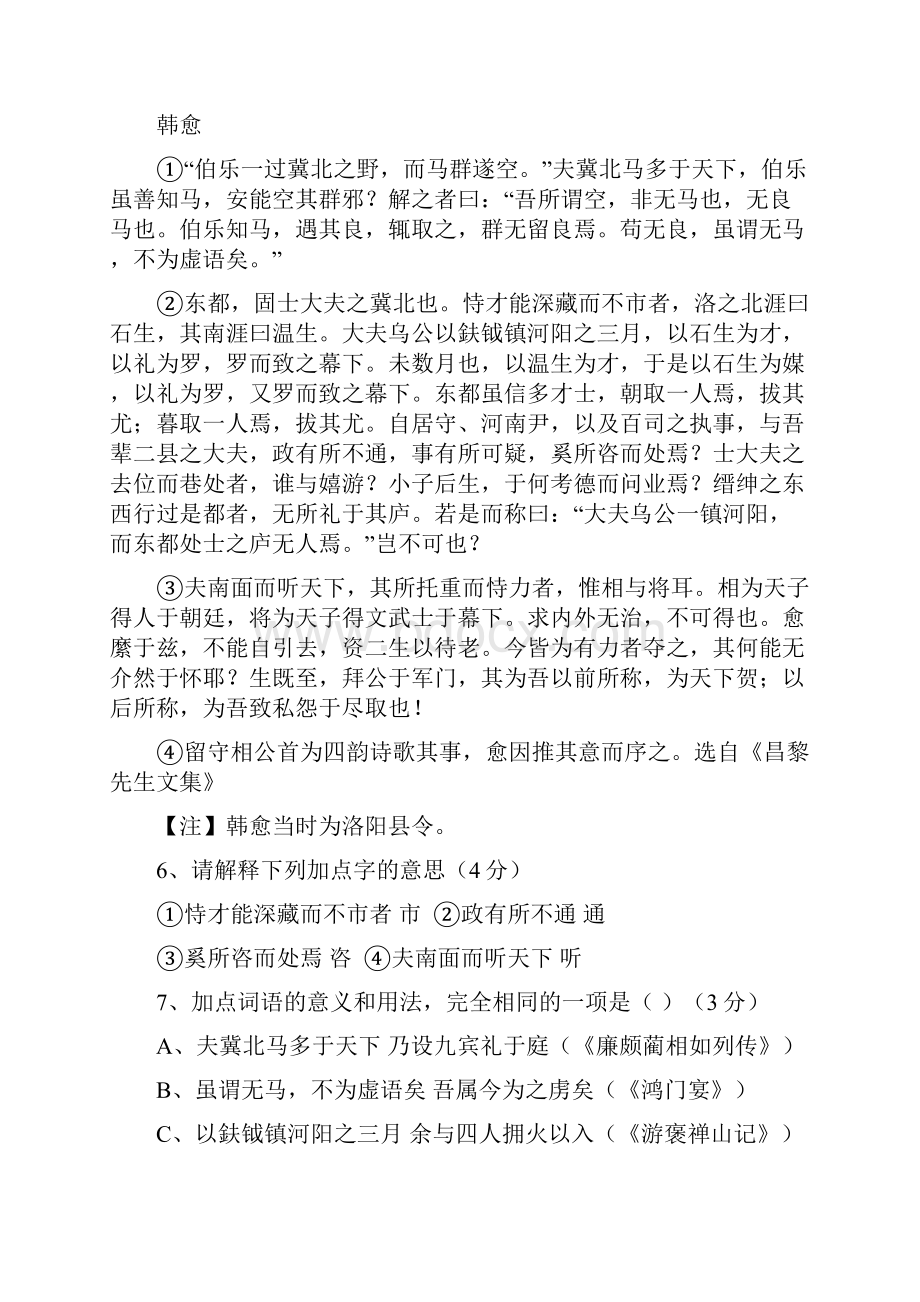 通锡苏届高考密卷语文试题三.docx_第3页