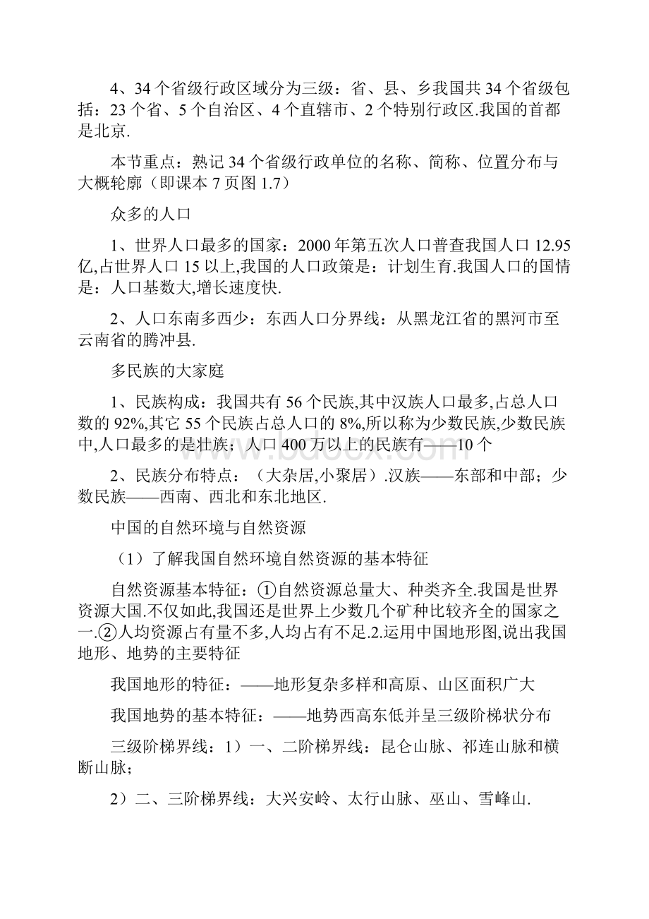 初二地理复习提纲大纲.docx_第2页