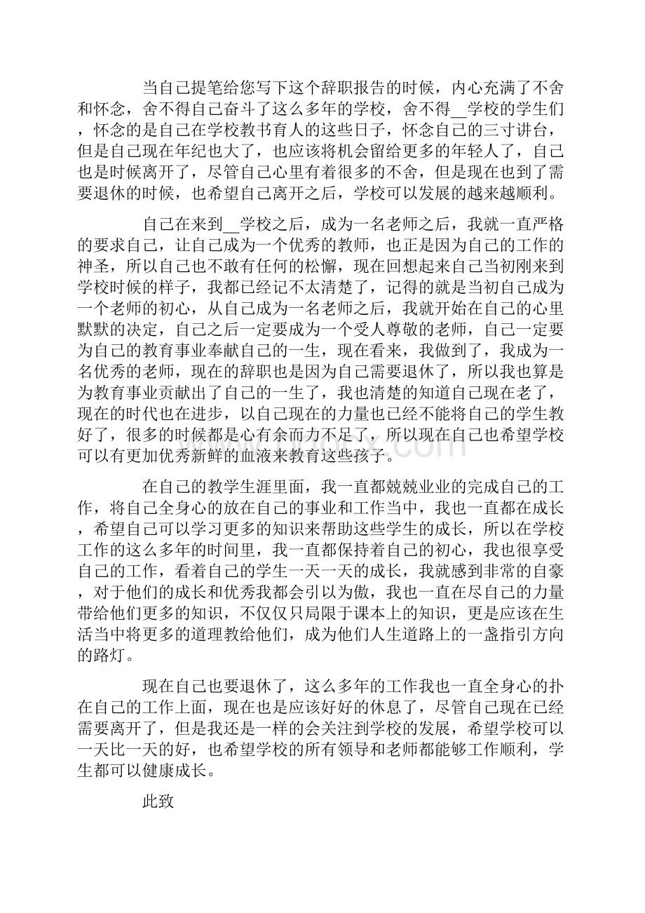语文教师辞职报告15篇.docx_第2页