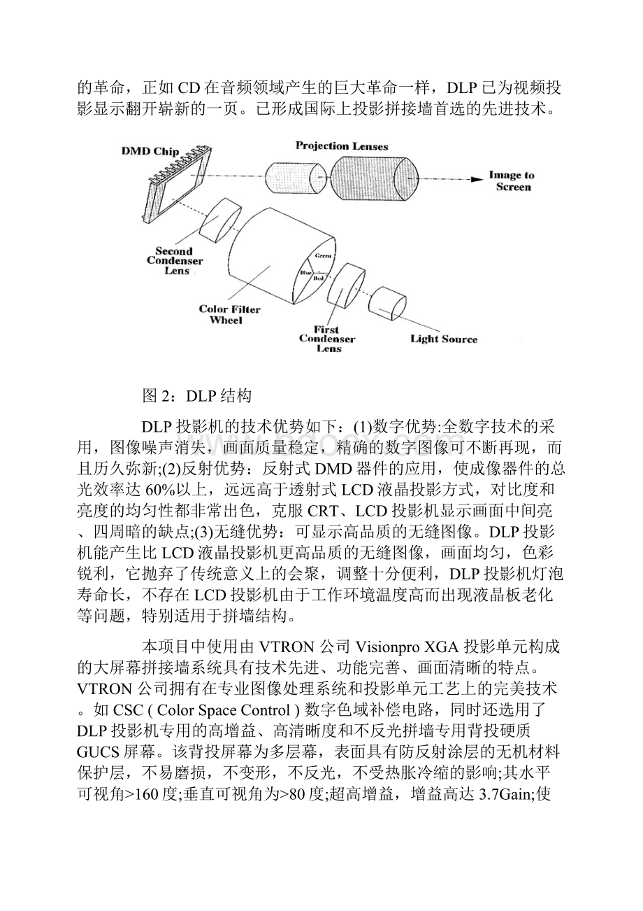 城市应急联动指挥中心拼接式大屏幕综合显示系统地技术方案设计.docx_第3页