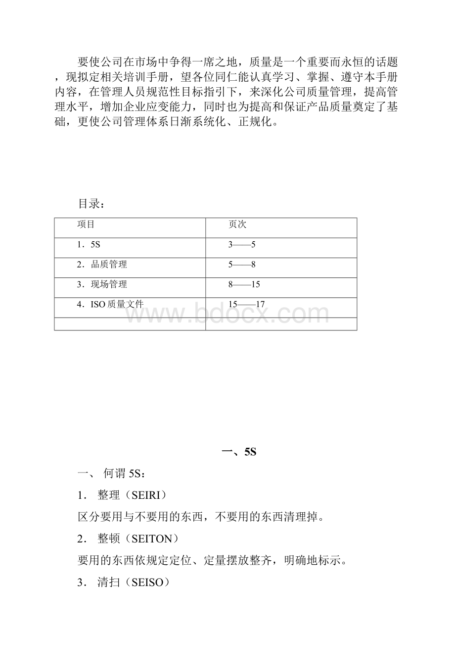 管理培训手册.docx_第2页