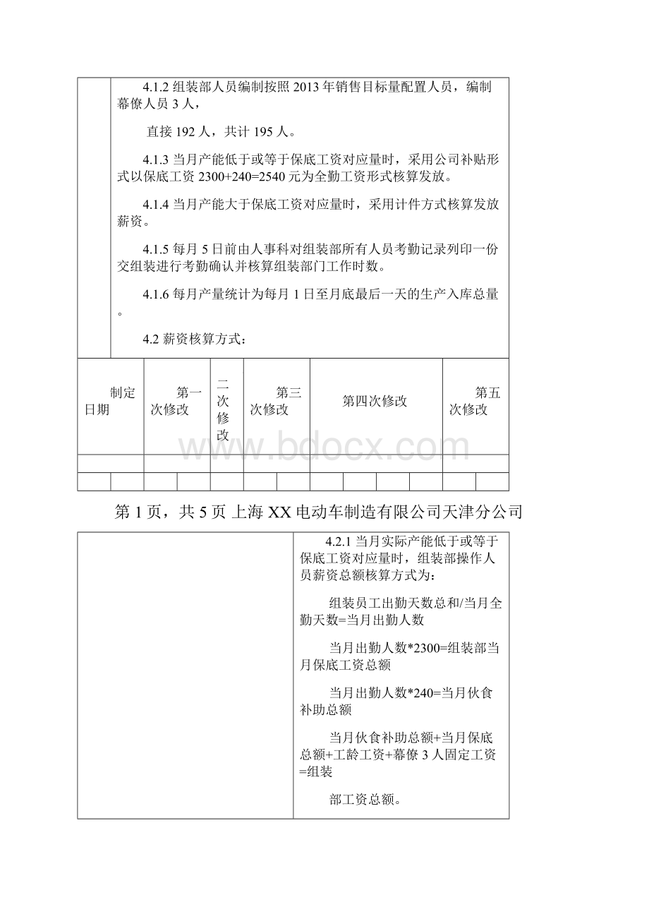 计件薪资管理制度.docx_第2页