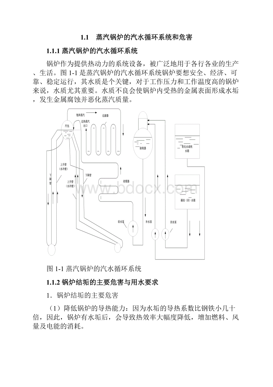 基于PLC控制的燃油锅炉加药系统设计.docx_第2页