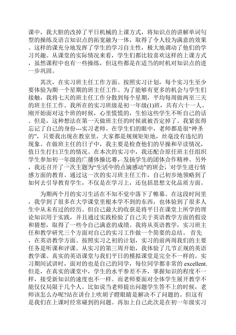 为期两个月的实习生活在不知不觉中落下了帷幕.docx_第2页