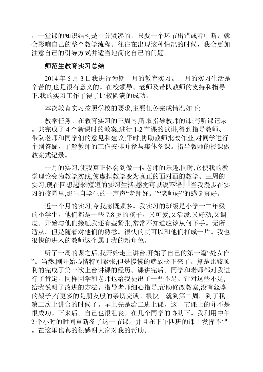 为期两个月的实习生活在不知不觉中落下了帷幕.docx_第3页