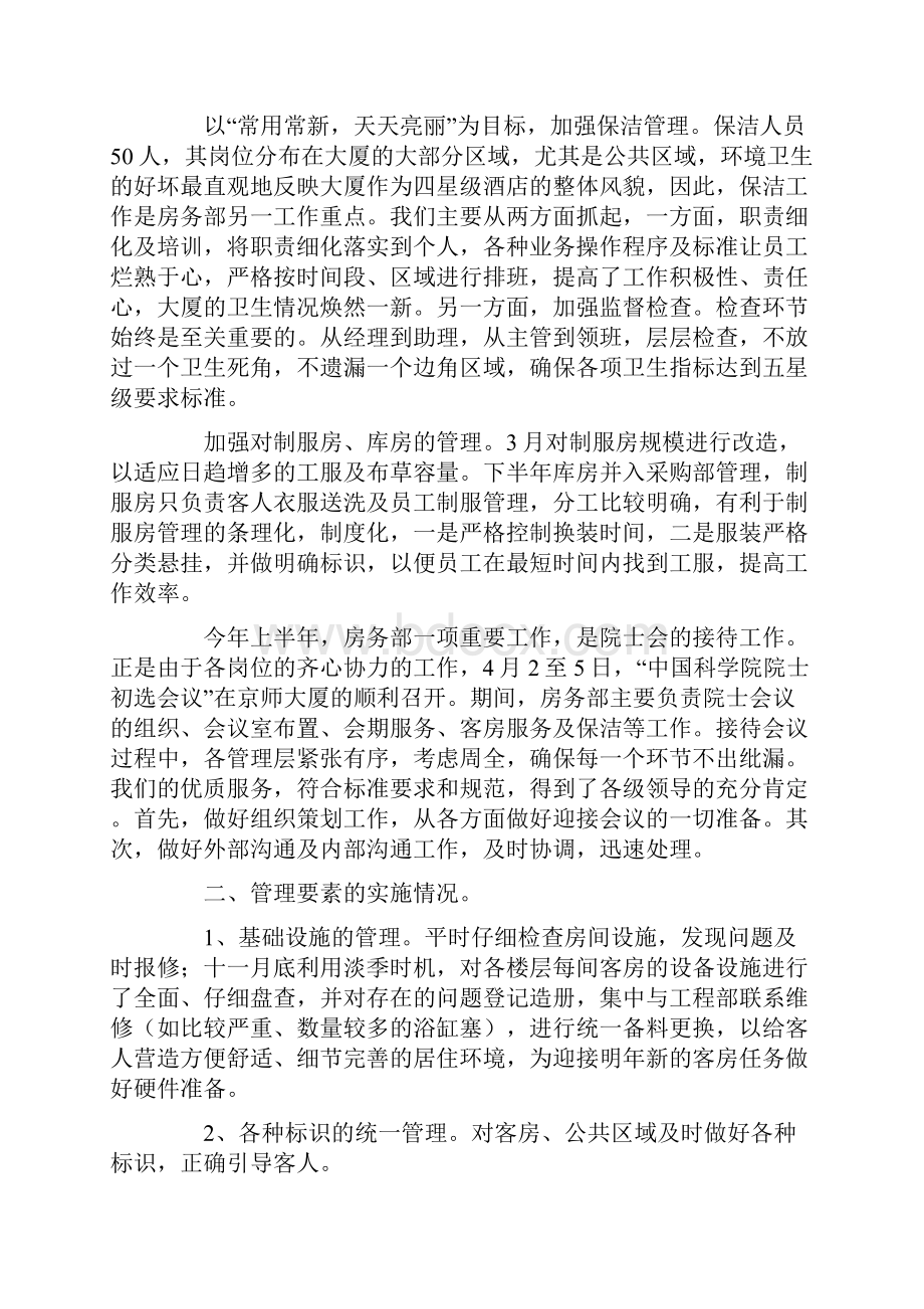 保洁年度总结四篇.docx_第2页