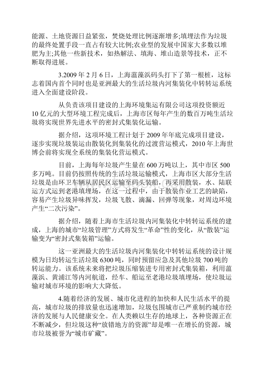 广东省申论模拟试题城市垃圾问题.docx_第2页