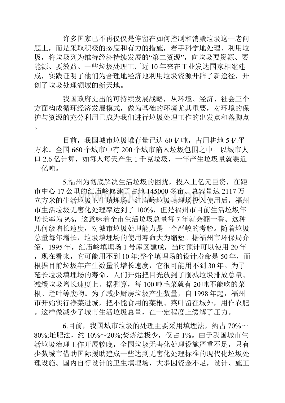 广东省申论模拟试题城市垃圾问题.docx_第3页