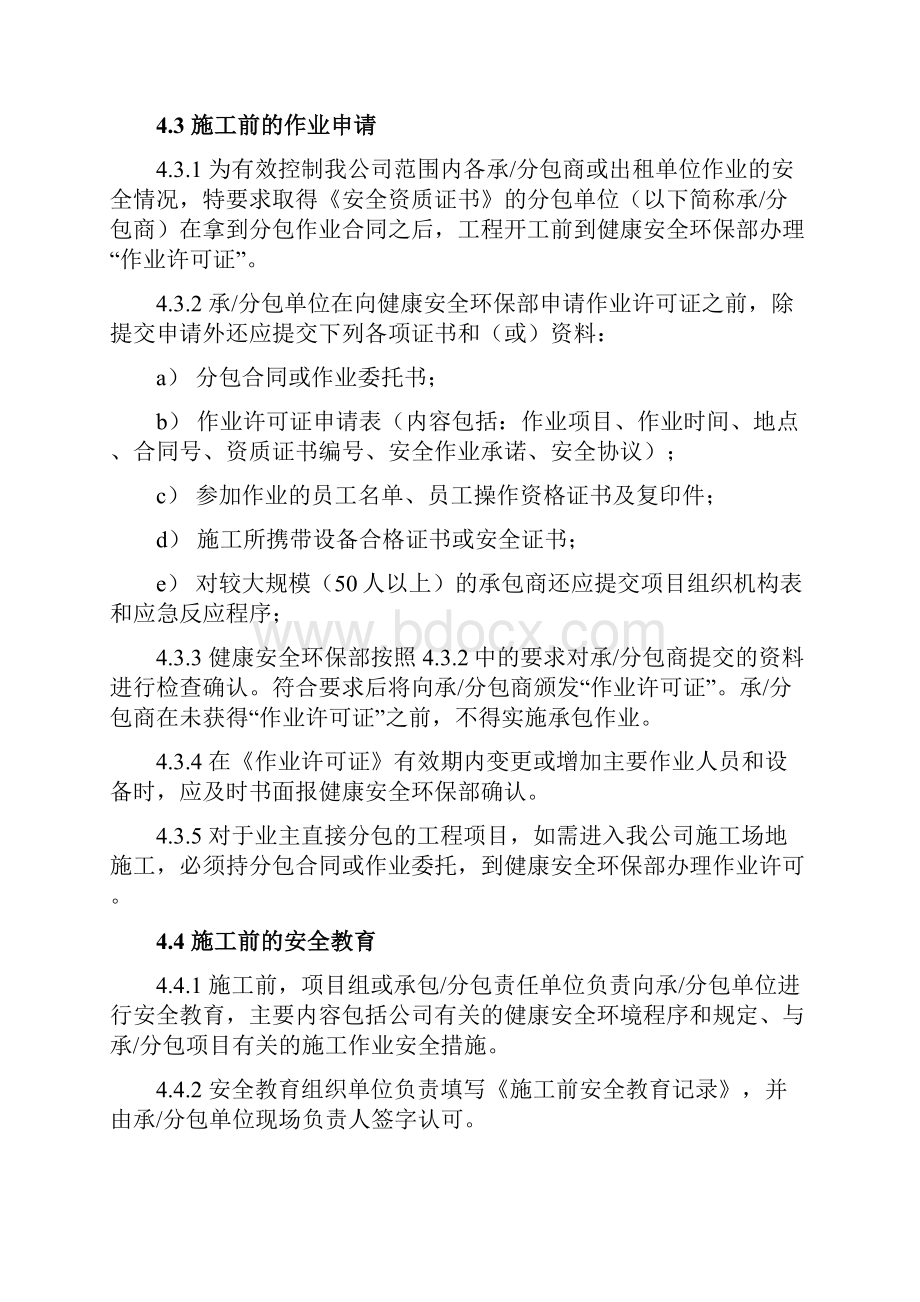 承分包商健康安全环境管理程序.docx_第3页