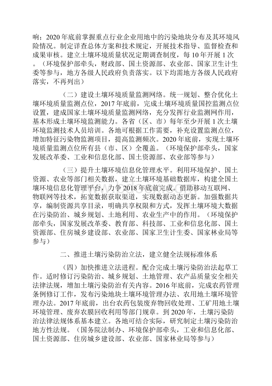 土壤污染防治行动计划 土十条全文.docx_第2页