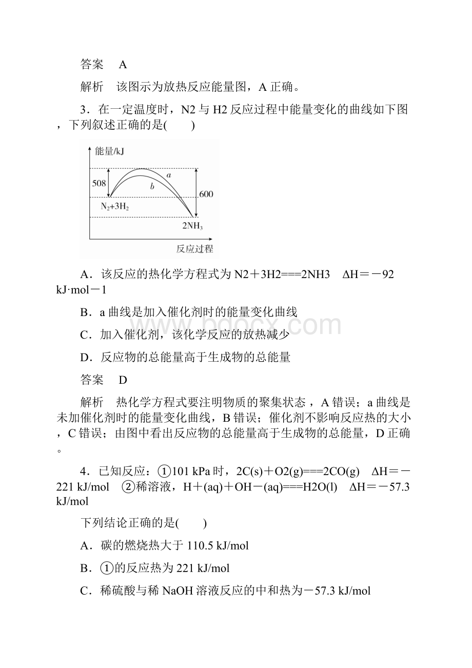 届鲁科版 化学反应与能量变化 单元测试.docx_第2页