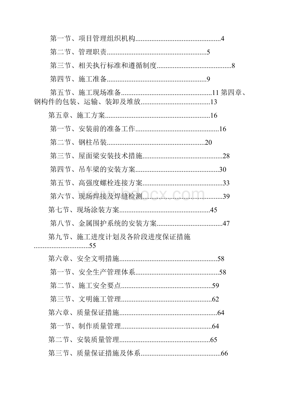 华海合力铸造中心三期钢结构工程施工设计.docx_第2页