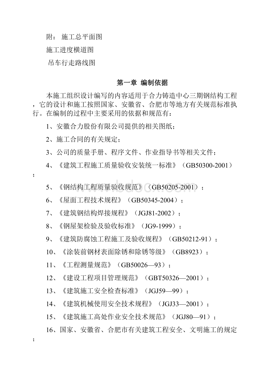 华海合力铸造中心三期钢结构工程施工设计.docx_第3页