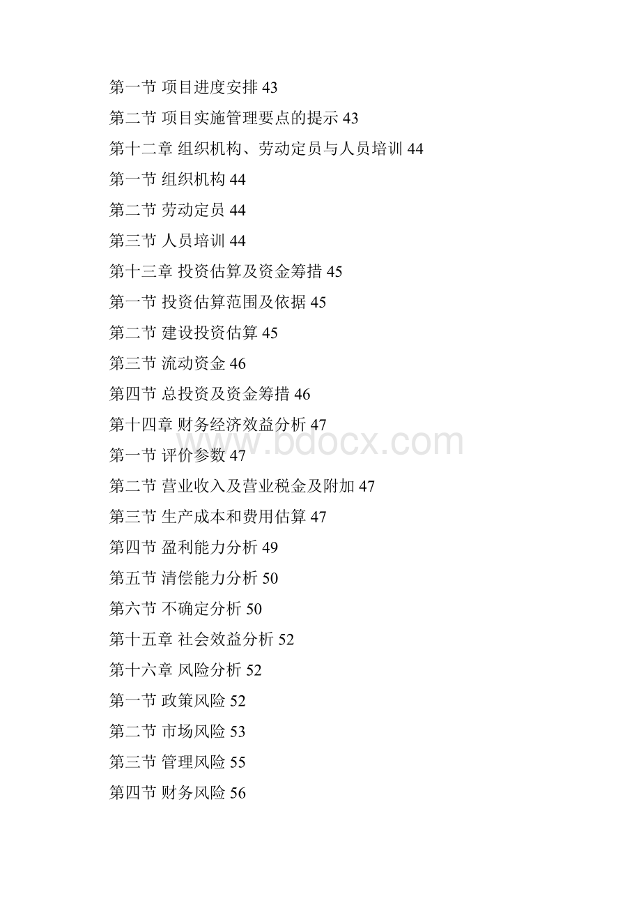 可再生能源生物质固化颗粒清洁燃料基地建设项目可行性研究报告.docx_第3页