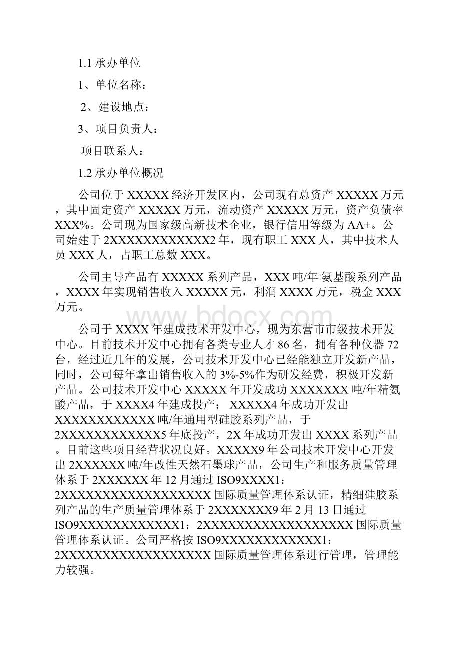 节能项目效果分析评价报告.docx_第2页