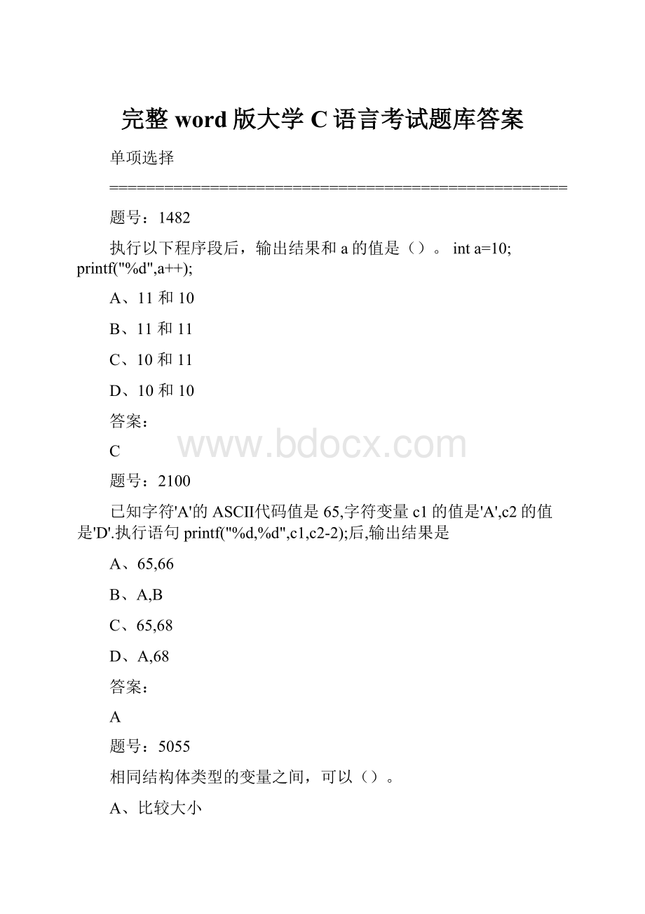 完整word版大学C语言考试题库答案.docx