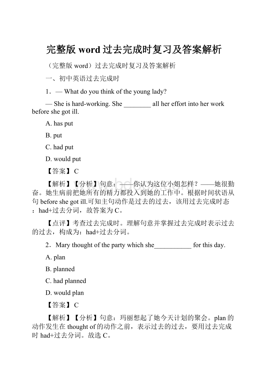 完整版word过去完成时复习及答案解析.docx_第1页