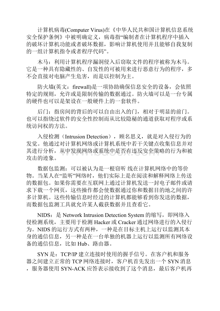 网络安全基础知识最新文档.docx_第2页