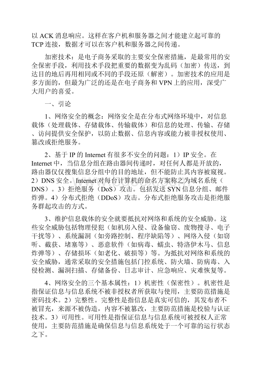 网络安全基础知识最新文档.docx_第3页