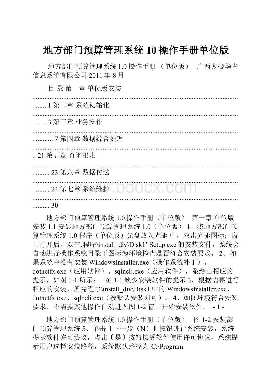 地方部门预算管理系统10操作手册单位版.docx