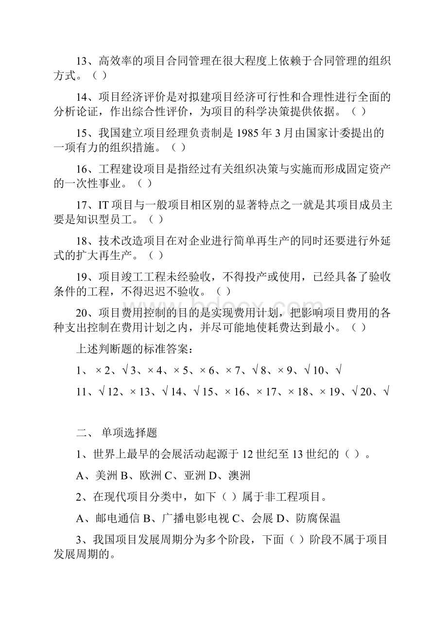 《现代项目管理》复习提纲及答案参考.docx_第2页