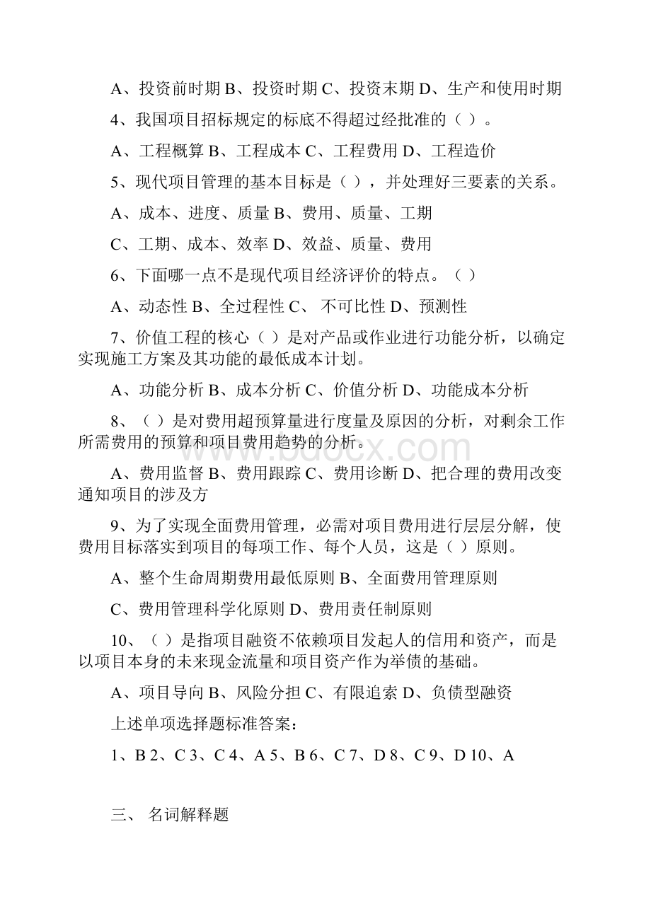 《现代项目管理》复习提纲及答案参考.docx_第3页