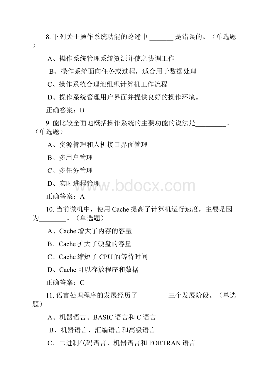 计算机技术与应用易错题.docx_第3页