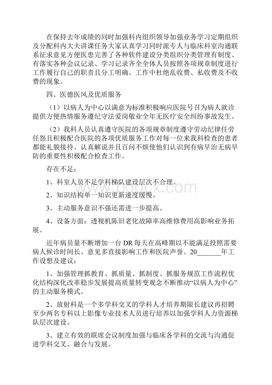 院感科主任个人述职报告.docx_第2页