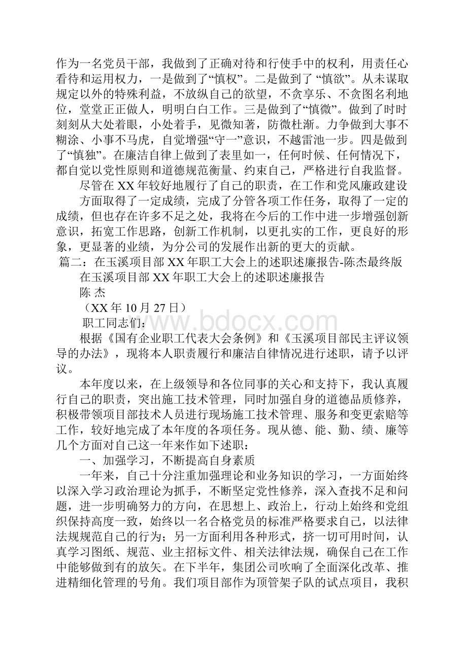 述职述廉报告中铁.docx_第2页