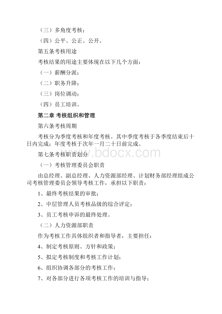 华为员工绩效考核管理办法之欧阳计创编.docx_第2页