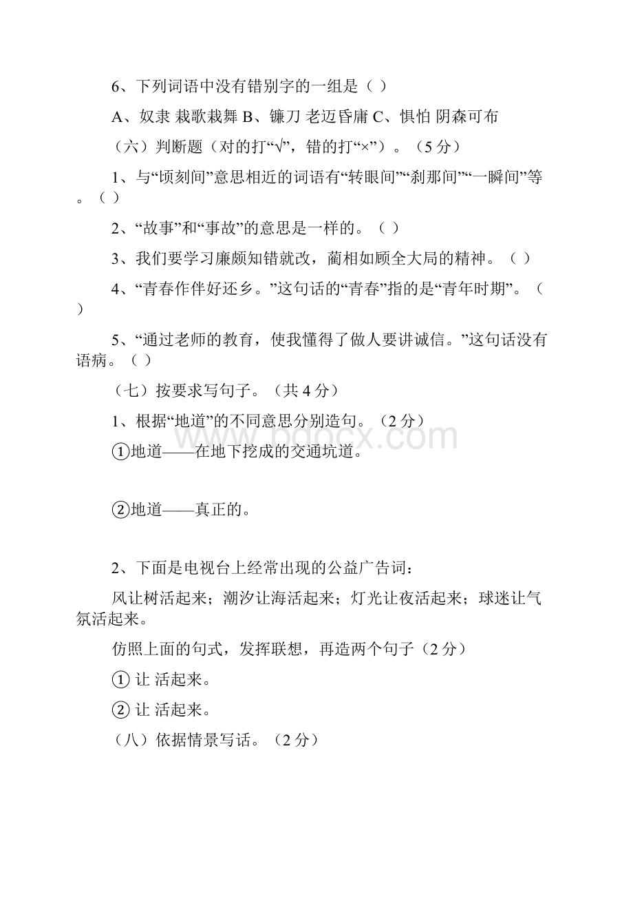 苏教版小学语文毕业班基础题强化训练试题共九套.docx_第3页