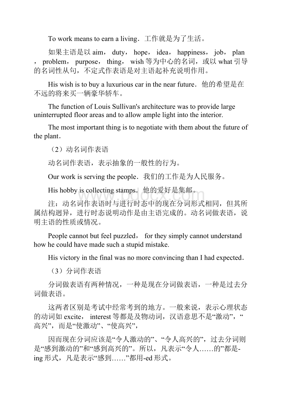 需要牢记的非谓语动词做题口诀 附练习题及答案.docx_第2页