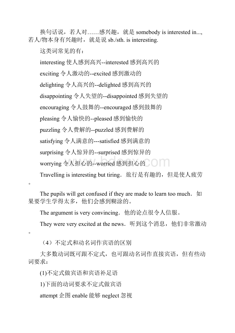 需要牢记的非谓语动词做题口诀 附练习题及答案.docx_第3页