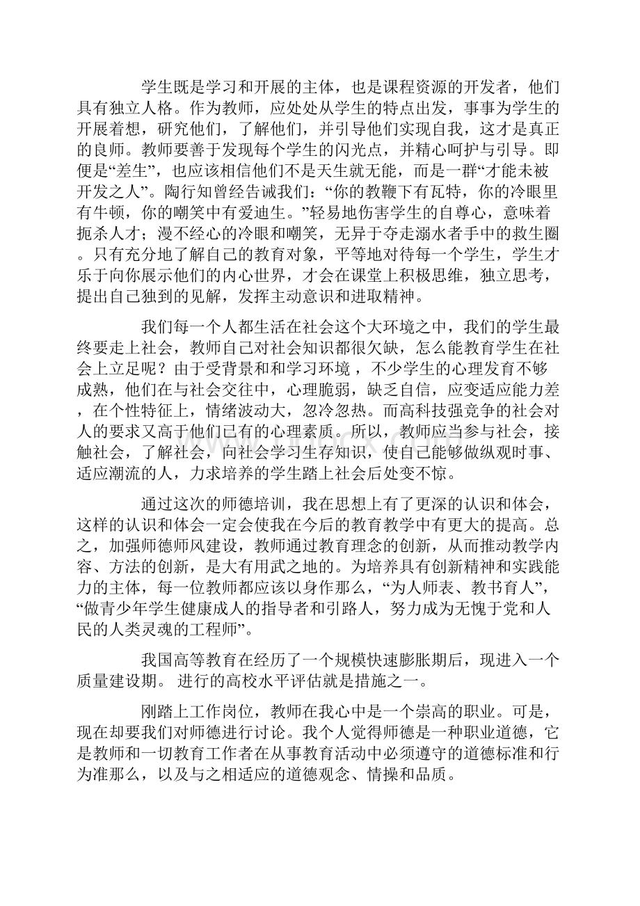 师德学习心得体会汇总五篇.docx_第3页