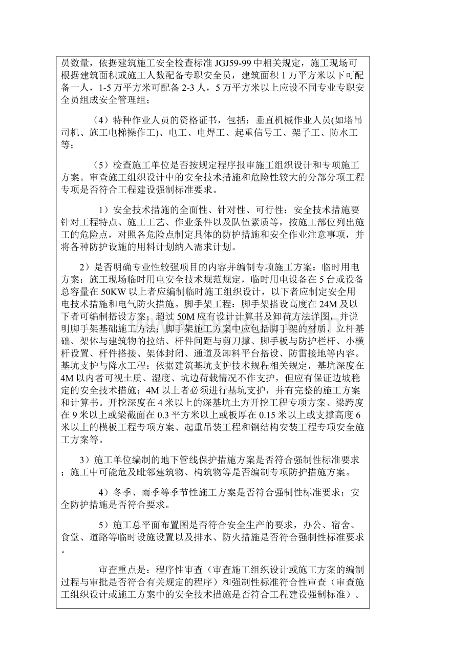 安全监理细则111.docx_第3页