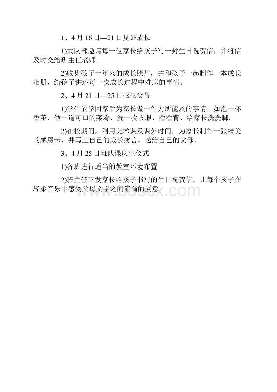 十岁成长礼活动方案.docx_第2页