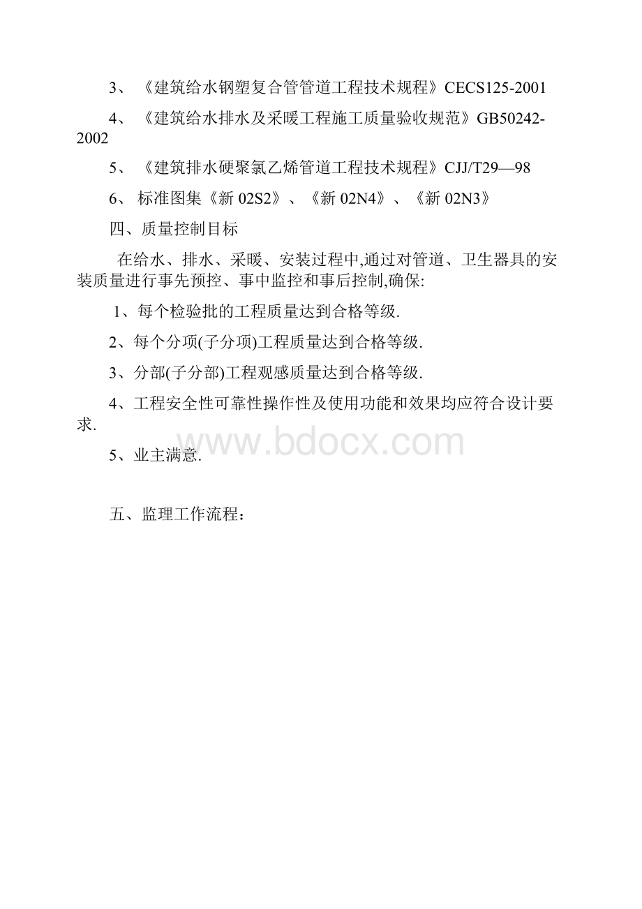 甘泉堡设备监理细则.docx_第3页