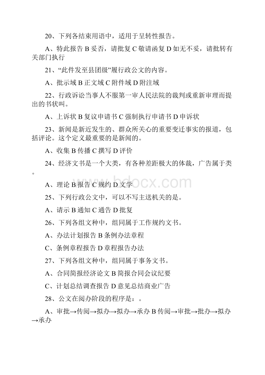 文秘基础知识考试试题及答案.docx_第3页