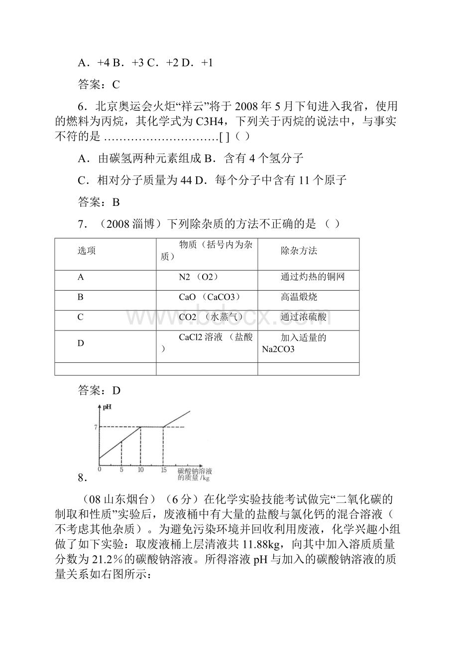 九年级上册化学期末测试BGI.docx_第2页