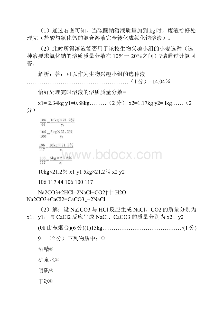 九年级上册化学期末测试BGI.docx_第3页