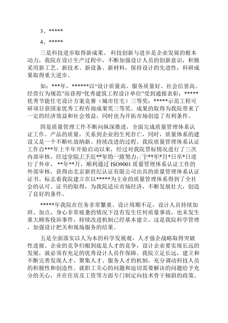 XX设计院院长述职报告.docx_第2页