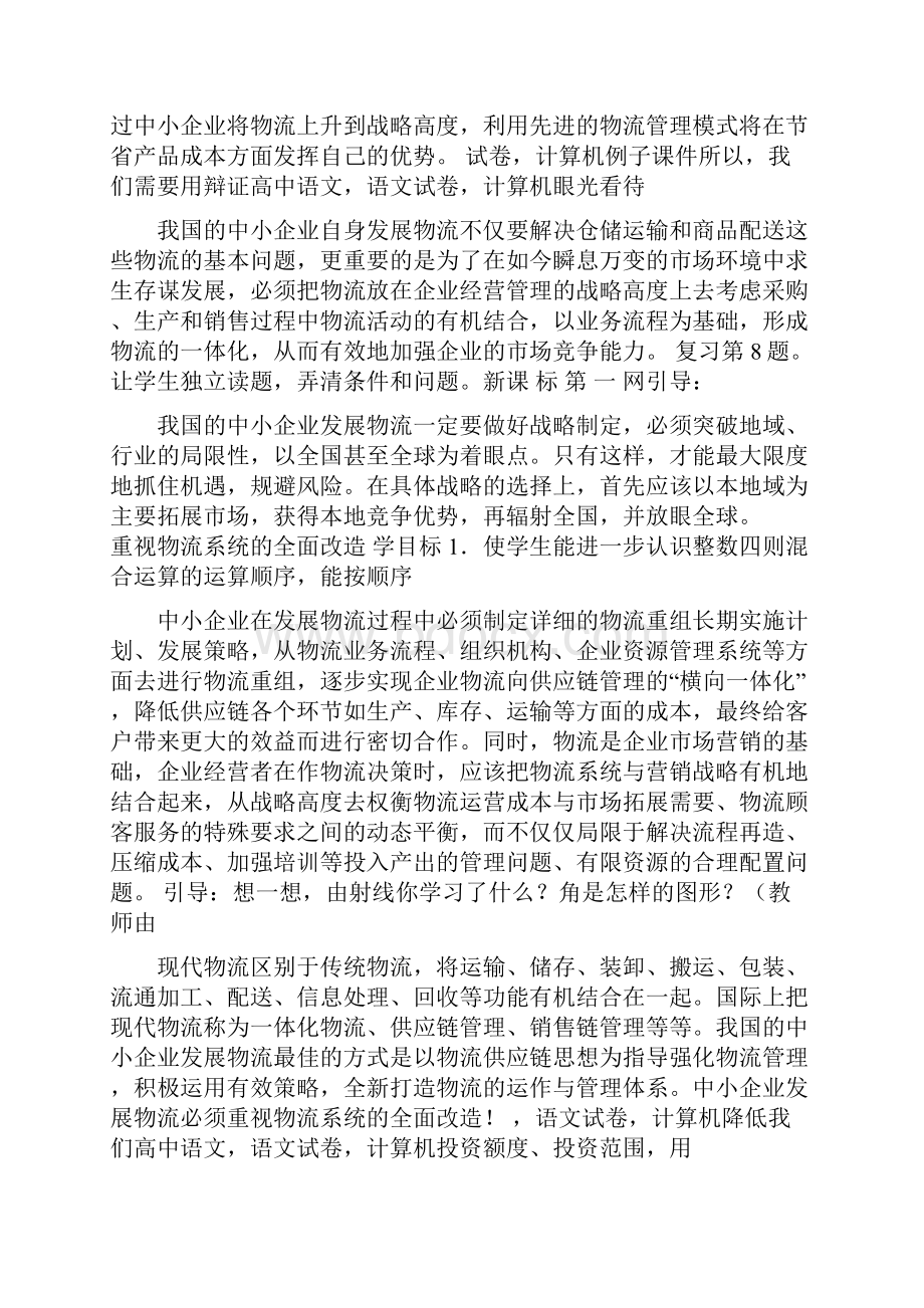 中小企业物流发展战略研究doc 11.docx_第2页