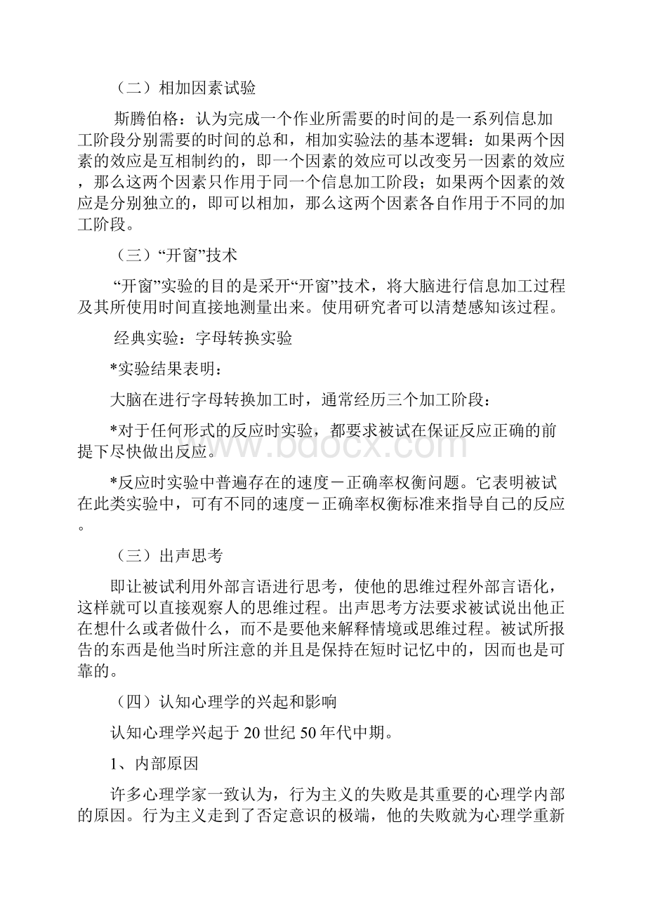 认知心理学重点整理.docx_第2页