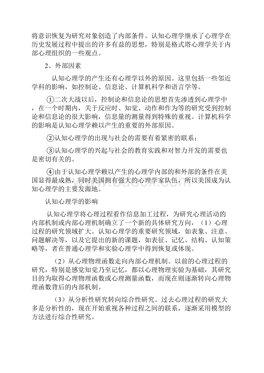 认知心理学重点整理.docx_第3页