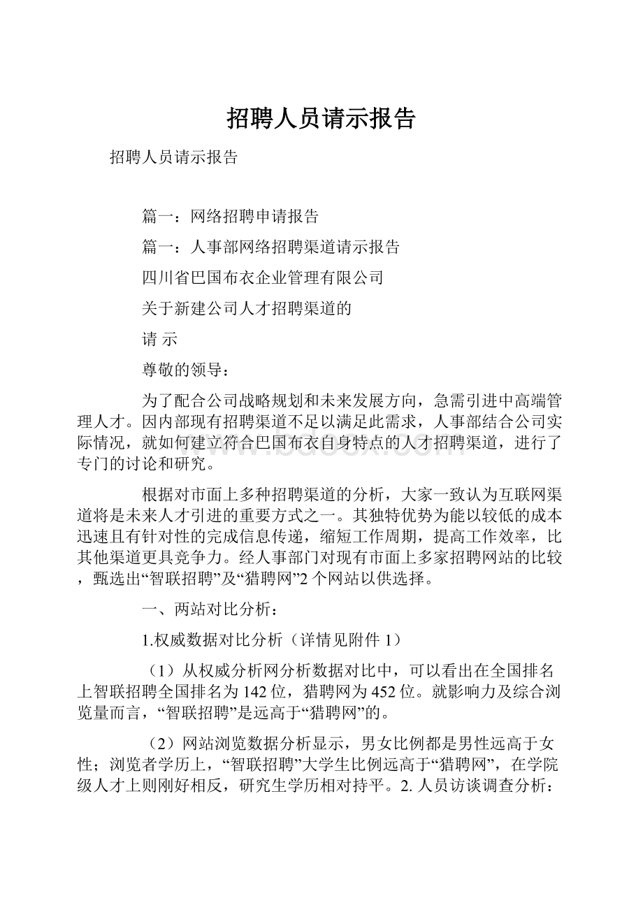 招聘人员请示报告.docx